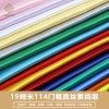 山東國蘊供應 19姆米114門幅真絲素縐緞面料現(xiàn)貨批發(fā)