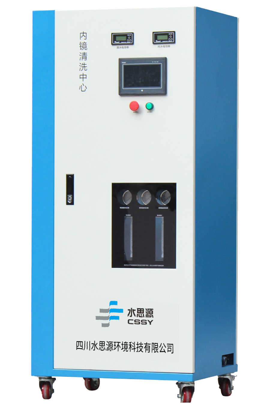 水思源內(nèi)鏡純水設(shè)備