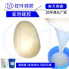 人體娃娃內(nèi)部填充阻燃發(fā)泡硅膠