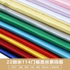 山東國蘊供應 22姆米114門幅真絲素縐緞面料現(xiàn)貨批發(fā)