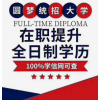 全日制大專來了！學制3年輕松畢業學信網終身可查！