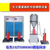 滅火器灌充機