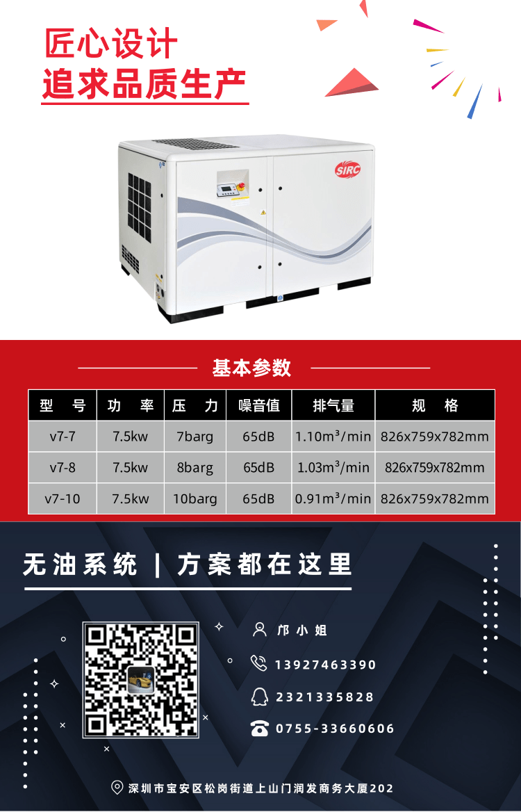 v系列螺桿式空壓機(jī)