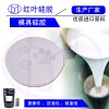 窗花磚雕專用工業(yè)模具硅膠
