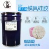 手工皂硅膠模具翻模方法