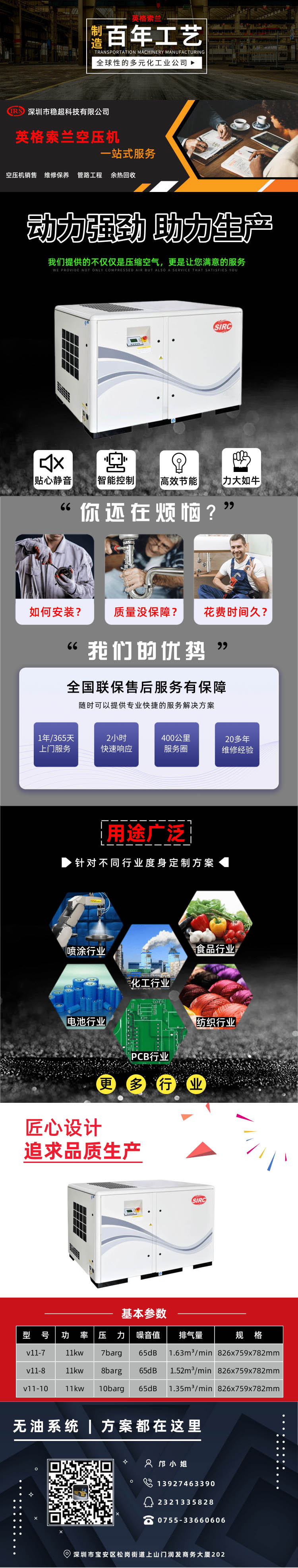 v系列螺桿式空壓機(jī)