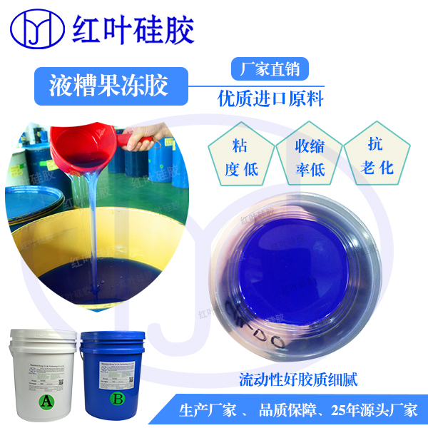 液糟膠5