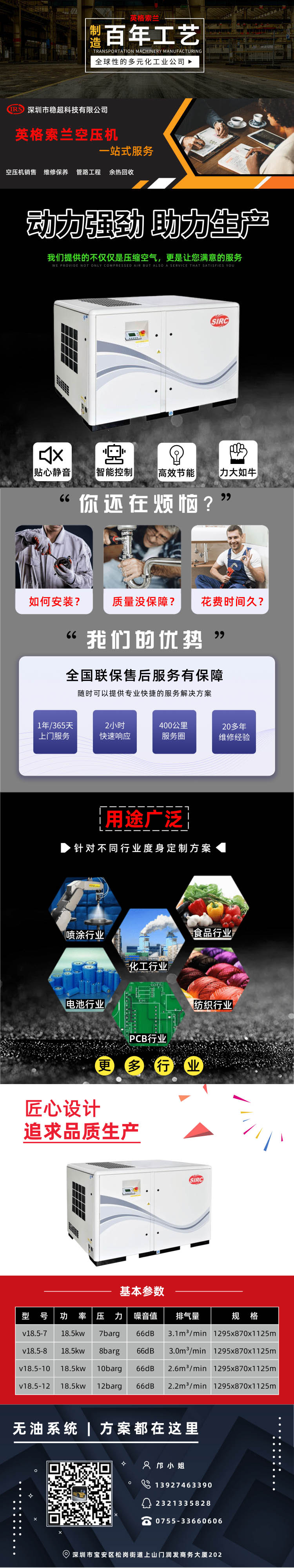v系列螺桿式空壓機