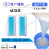 耳機密封用硅凝膠