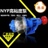 NYP3/1.0不銹鋼高粘度泵 NYP不銹鋼保溫油脂泵