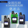 華芯H8全網通4G對講機，適用物業、商超、車隊、大型賽事、工廠等