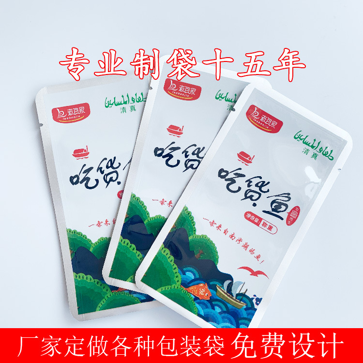 貨魚包裝袋1.jpg