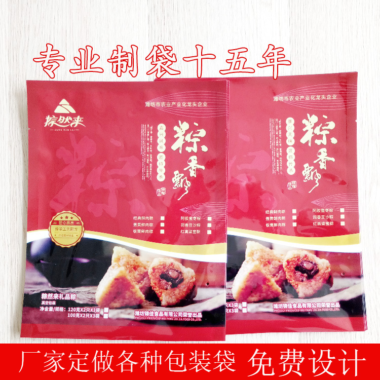 粽子真空包裝袋3.jpg