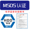 LED燈MSDS檢測報告ROHS報告