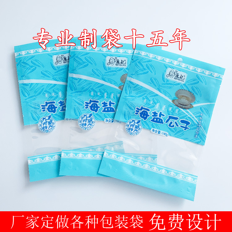 海鹽瓜子包裝袋1.jpg