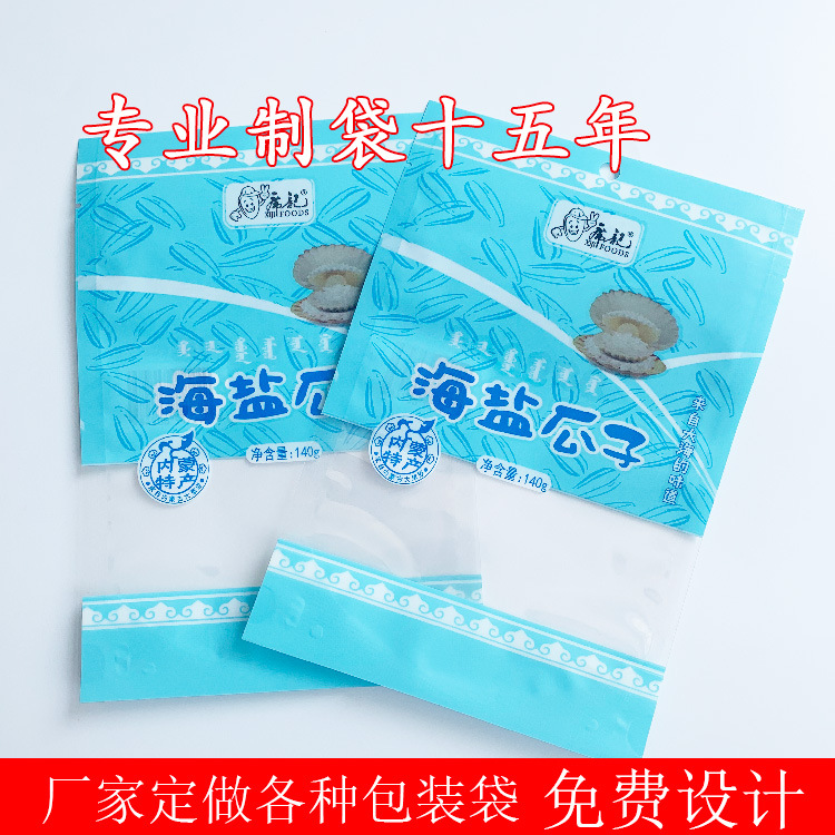 海鹽瓜子包裝袋3.jpg