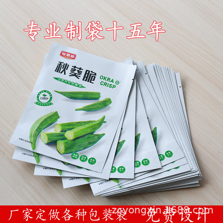 脆秋葵包裝袋主圖（3）.jpg