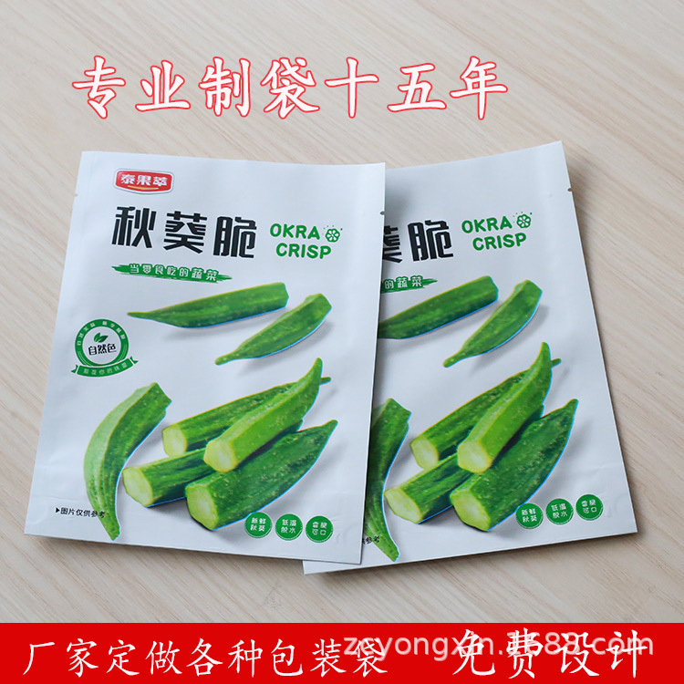 脆秋葵包裝袋主圖（2）.jpg