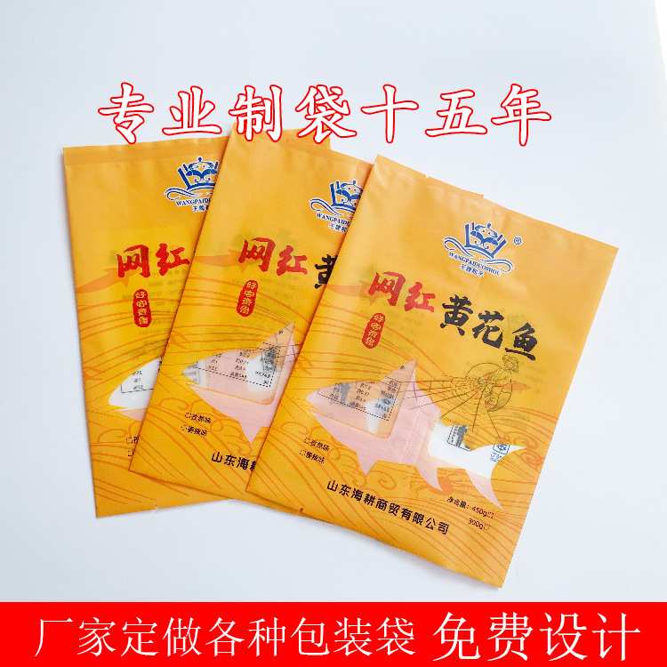 黃花魚包裝袋1.jpg