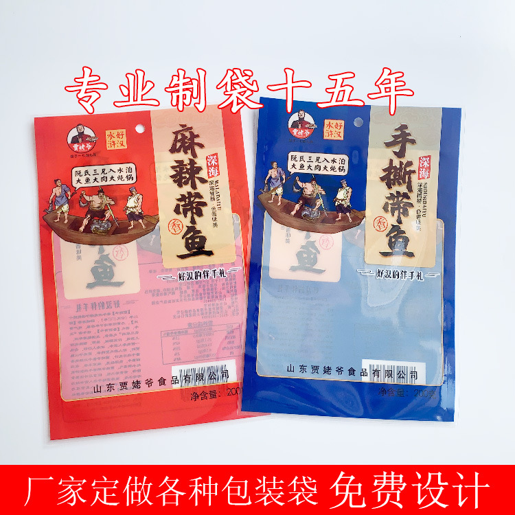 帶魚包裝袋9.jpg