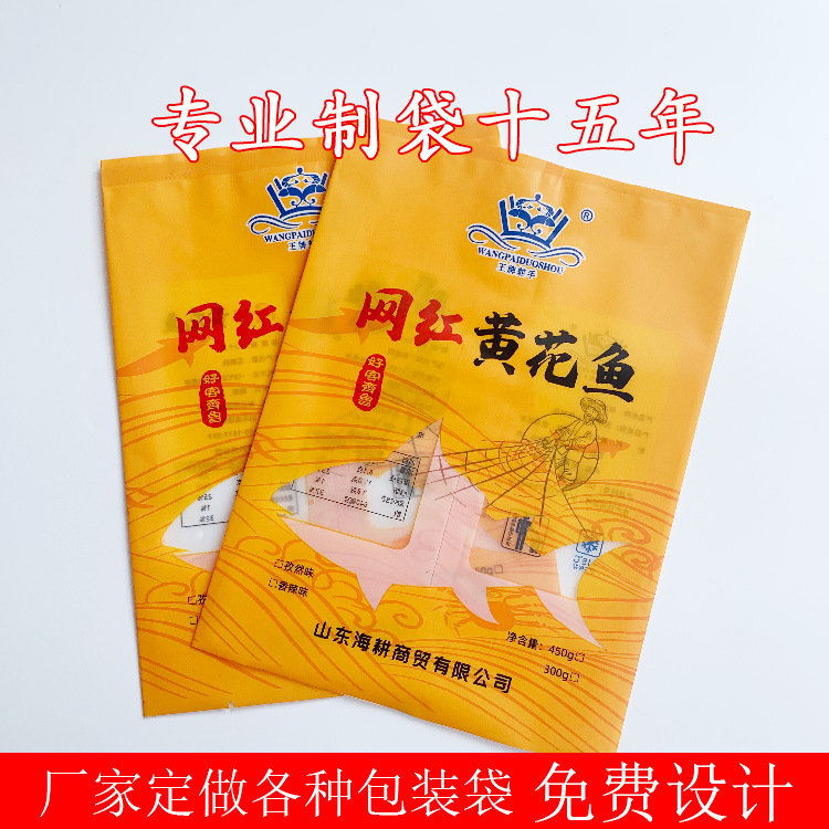 黃花魚包裝袋2.jpg