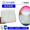 有機硅高溫發(fā)泡硅膠