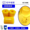 外墻印花膠輥液體硅膠