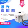 2020洗眉機(jī)廠家直銷 新款祛痣儀器工廠批發(fā)