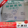 碳酸氫鈉（小蘇打）重慶廠家