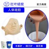 發(fā)泄機器人耐磨耐用人體硅膠