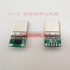 Type-c 大電流公頭 支持100W大功率 C TO C六焊盤 拉伸插頭