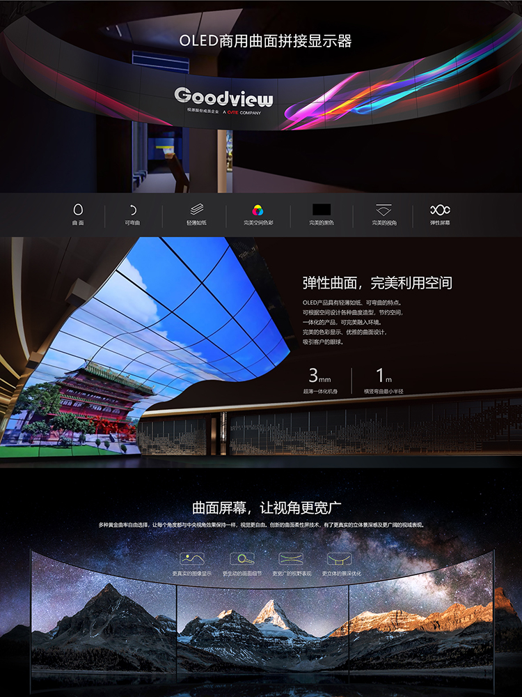OLED曲面商用接拼顯示器A_02