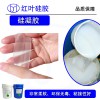 用于不干膠標(biāo)簽的透明硅膠