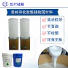 發(fā)泡硅膠做印花膠輥硅膠