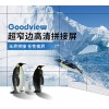 仙視/Goodview 55寸超窄邊液晶拼接屏安防監(jiān)控電視墻3.5mm拼縫顯示器 PD55N9