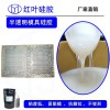 透明液態(tài)硅膠做燈泡防爆