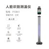 仙視/Goodview 成人款8寸人臉識別測溫儀 PF08H1