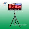 浙江便攜式交通顯示屏，遠距視交通信息誘導屏廠家