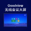 仙視/Goodview 75寸無線會議大屏 GM75M2