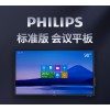 Philips/飛利浦 98寸標準版 會議平板交互式互動電子白板智能黑板會議大屏教學觸摸屏會議一體機BDL8630QT