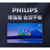 Philips/飛利浦 65寸增強版 會議平板交互式互動電子白板智能黑板會議大屏教學觸摸屏會議一體機BDL6530QT
