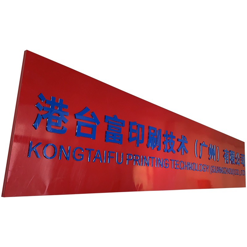 港臺富印刷技術（廣州）有限公司-招牌