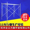 全力方杭州門式鍍鋁腳手架杭州直爬梯闊式腳手架塑鋼門式腳手架批發(fā)0046