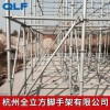 全立方浙江腳手架廠家定制盤扣式腳手架盤扣鋼管腳手架建筑盤扣腳手架QLF-04