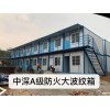 珠海橫琴住人集裝箱出租