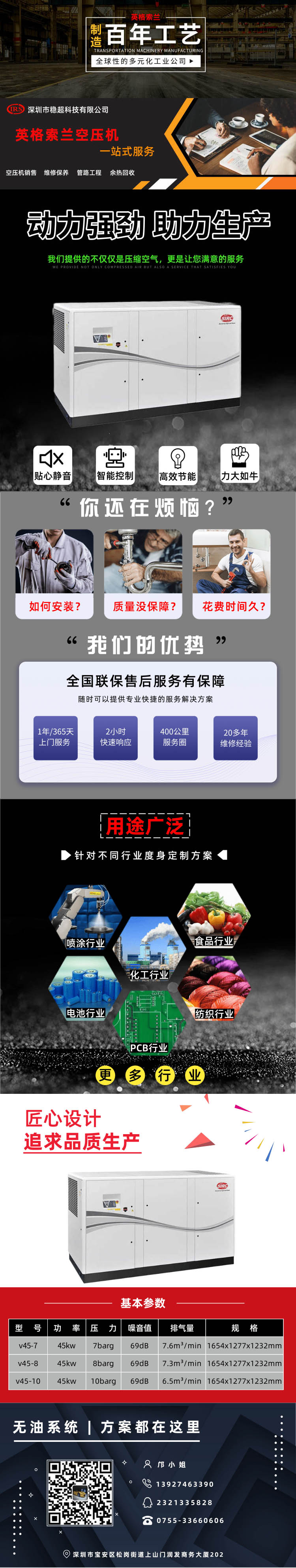 v系列螺桿式空壓機(jī)