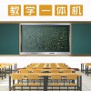 86寸班班通教學(xué)一體機(jī)_會(huì)議一體機(jī)_觸摸一體機(jī)_一體機(jī)廠家