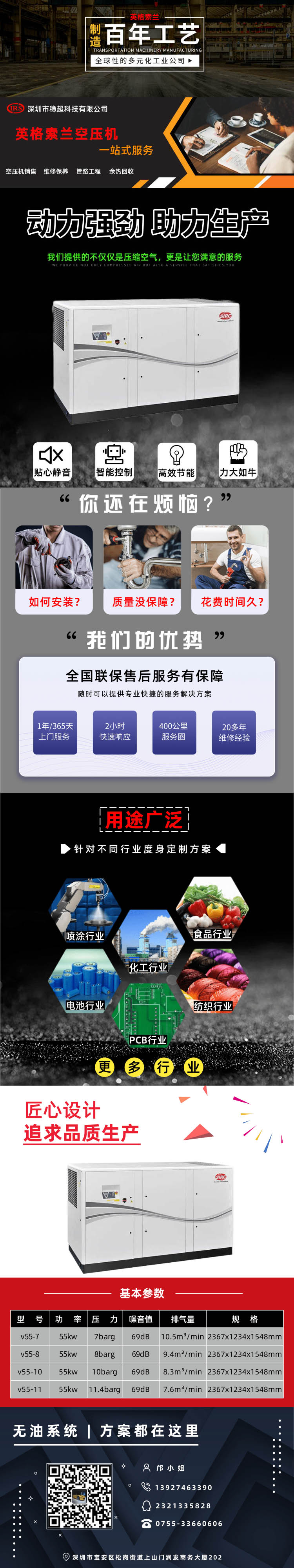 v系列螺桿式空壓機