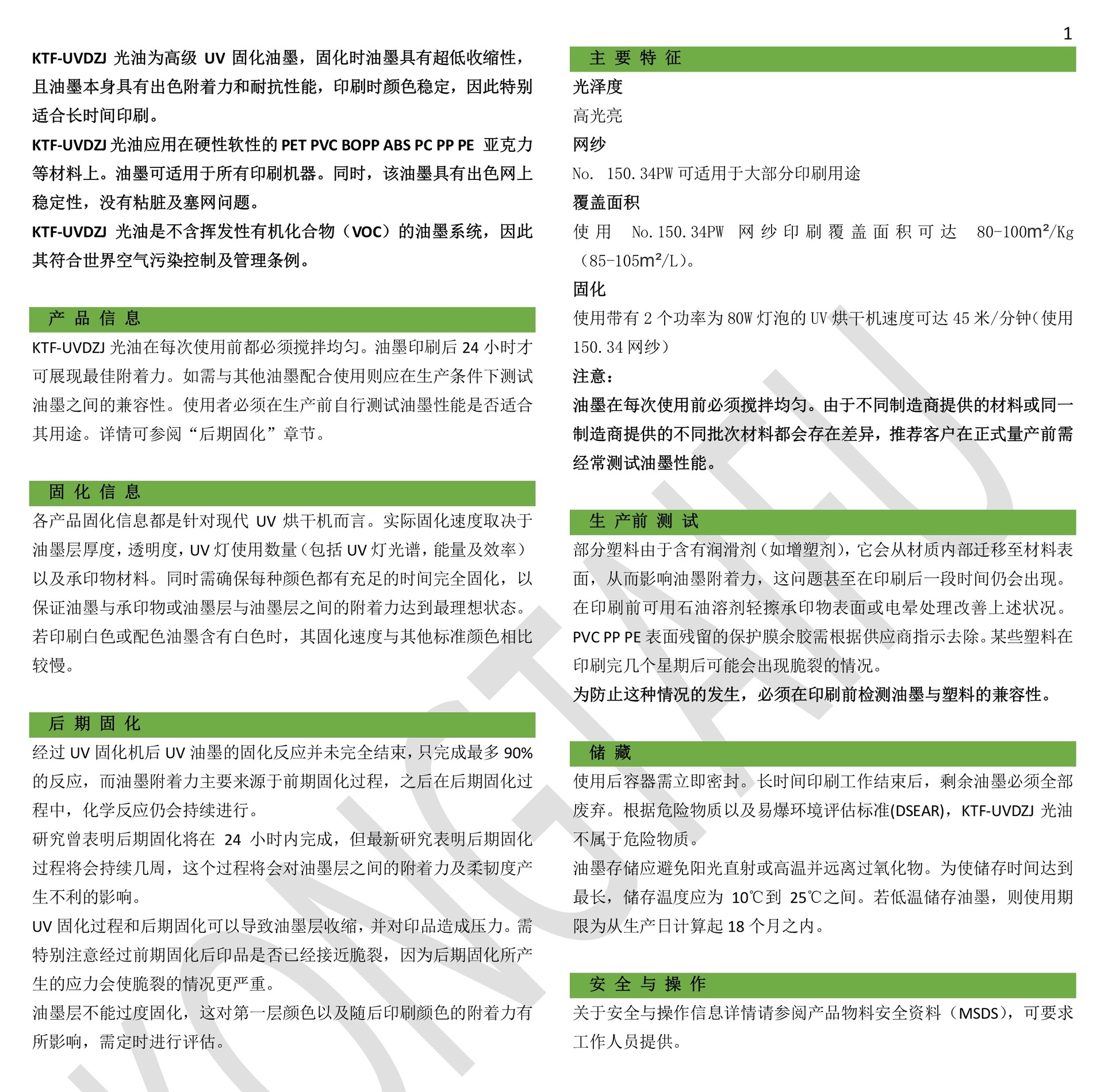 KTF-UVDZJ-光油-CN-kongtaifu-簡體.j