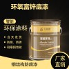 高架橋護欄專用環(huán)氧富鋅底漆 高鋅含量環(huán)氧富鋅底漆